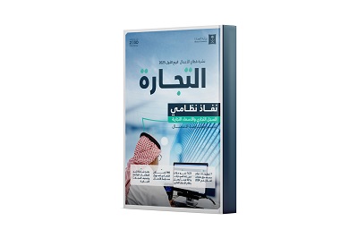  النشرات الربعية لقطاع الأعمال بوزارة التجارة