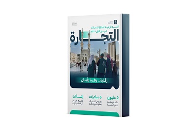  النشرات الربعية لقطاع المستهلك بوزارة التجارة