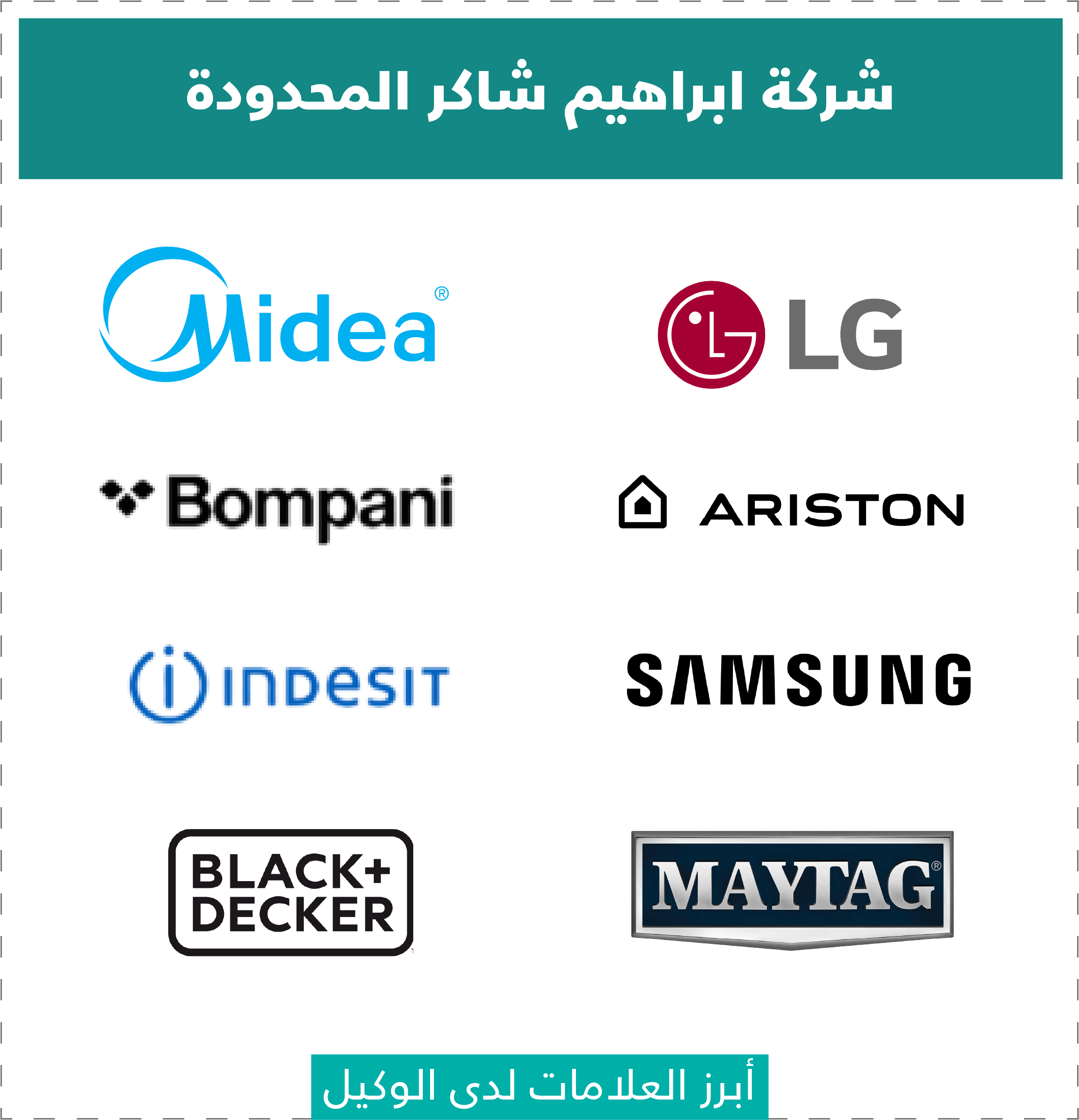 تقييم وكلاء الأجهزة الكهربائية