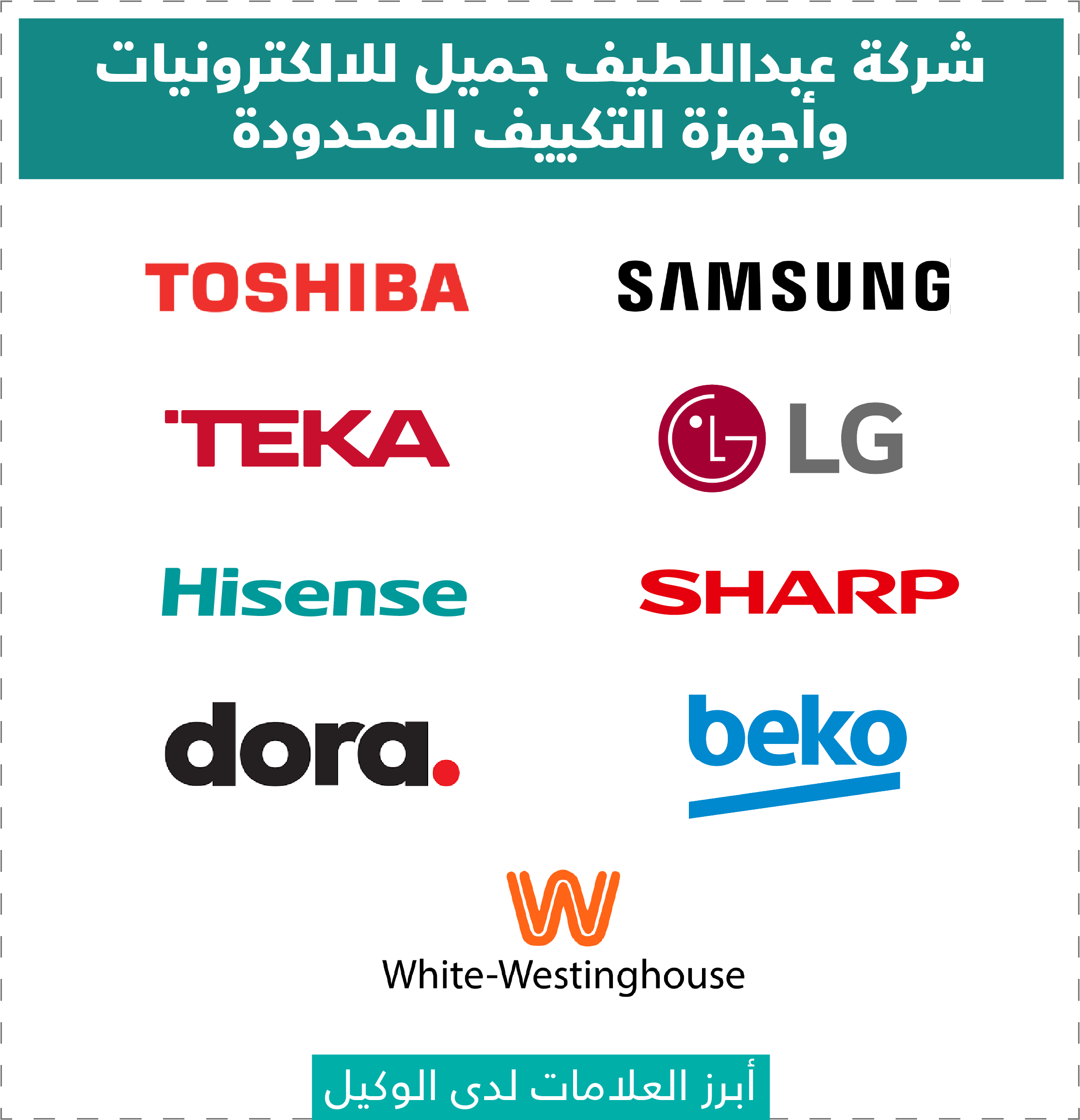 تقييم وكلاء الأجهزة الكهربائية