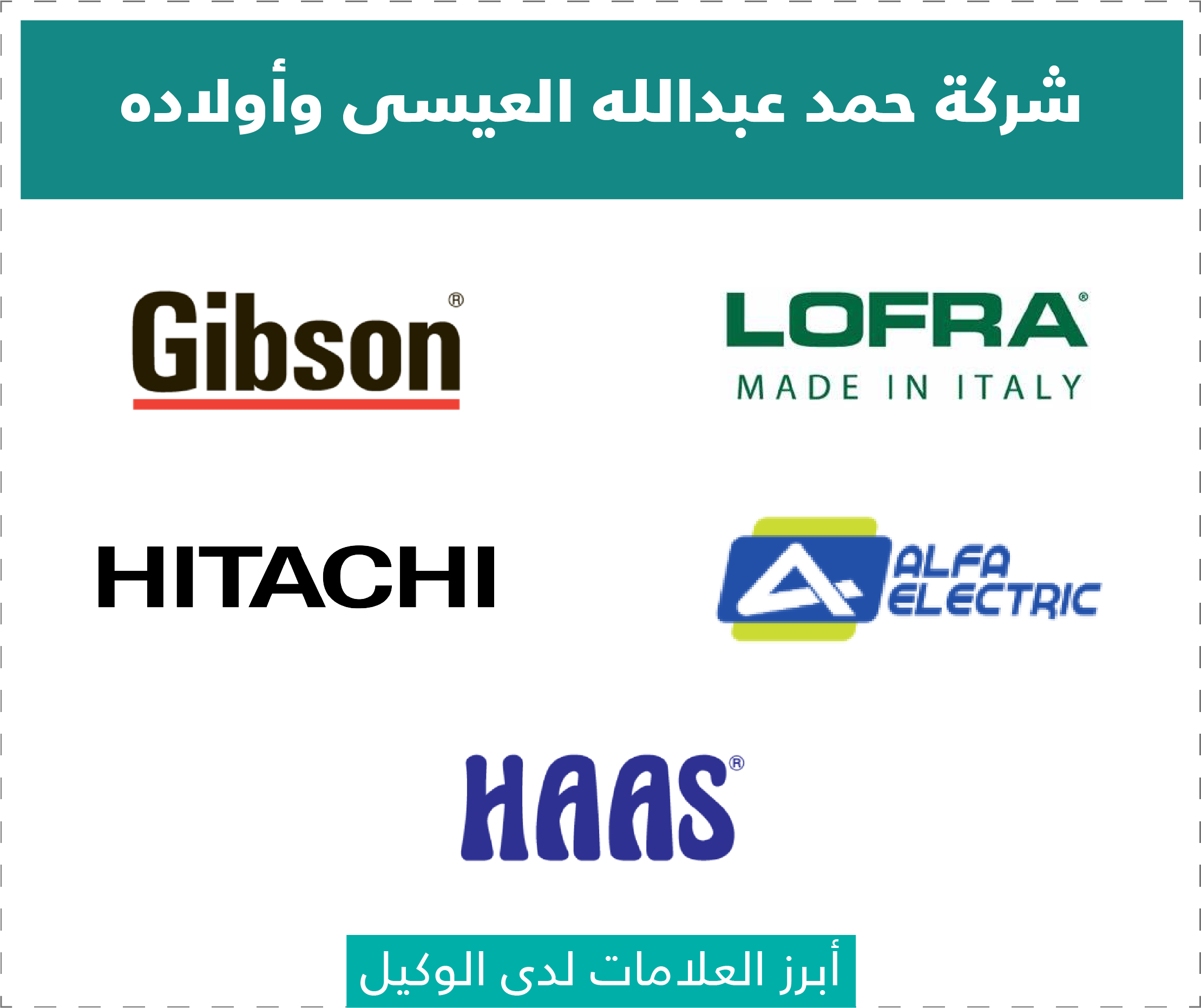 تقييم وكلاء الأجهزة الكهربائية