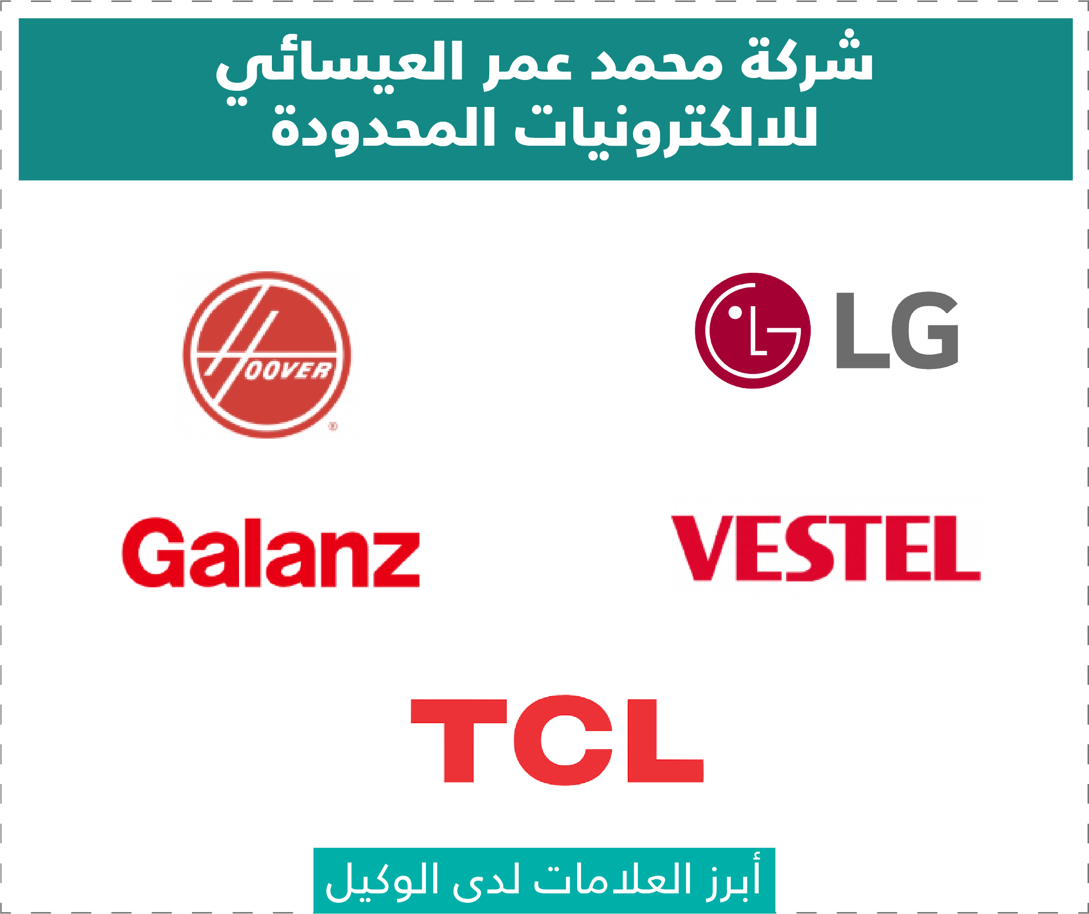 تقييم وكلاء الأجهزة الكهربائية