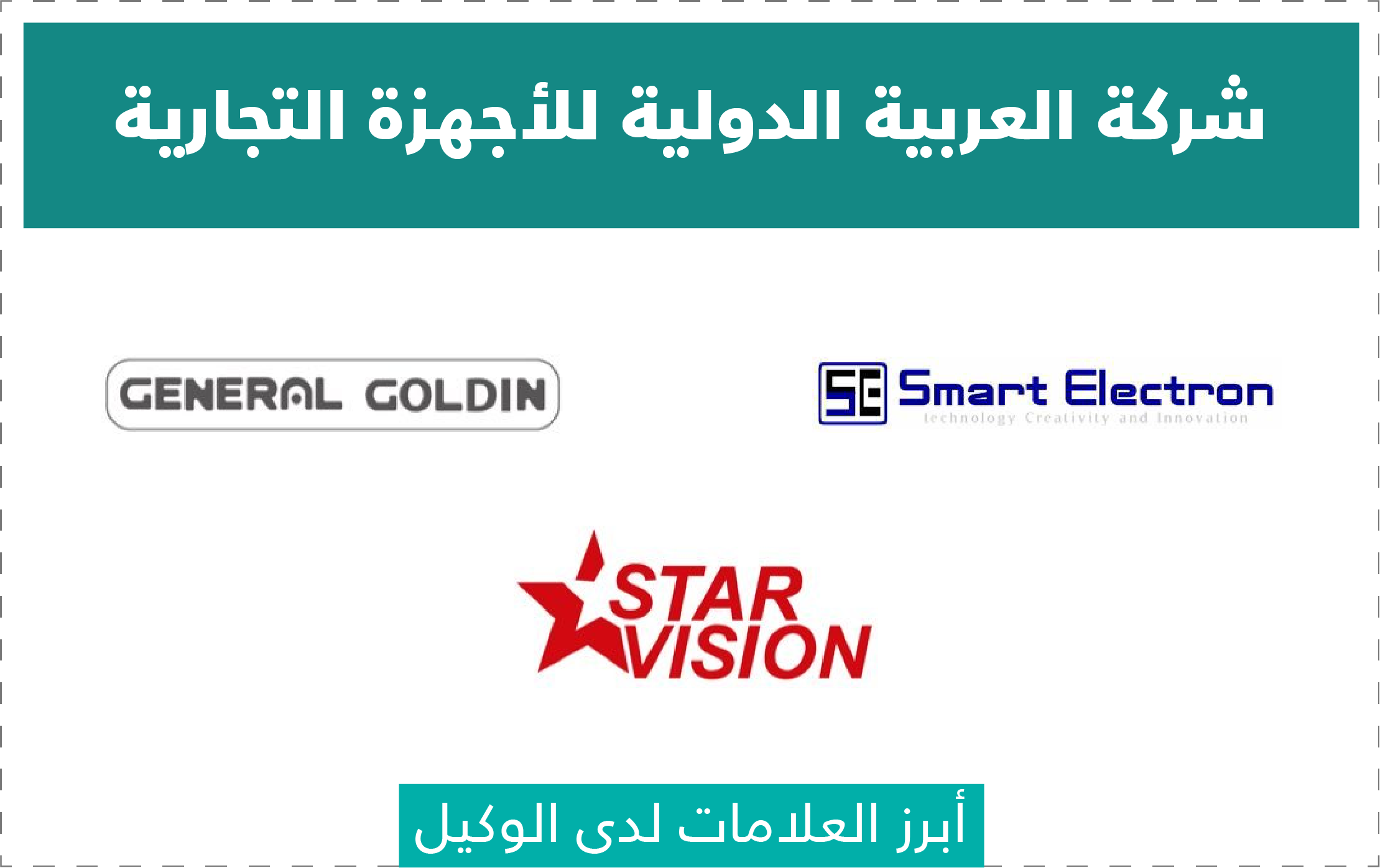 تقييم وكلاء الأجهزة الكهربائية
