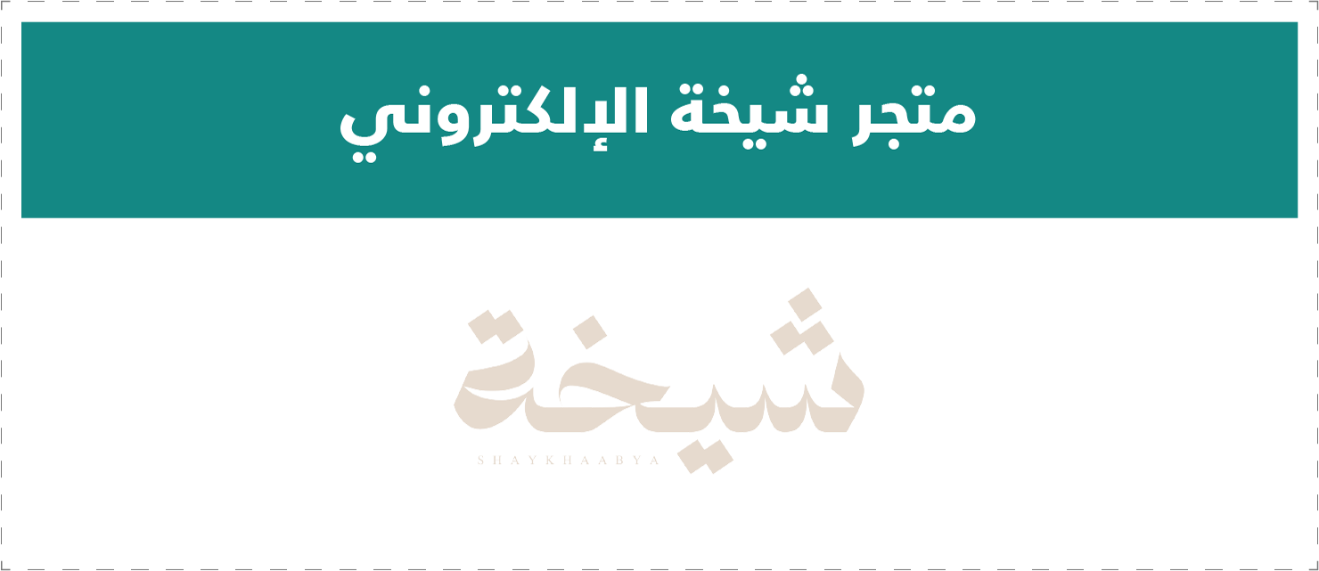 تقييم المتاجر الإلكترونية