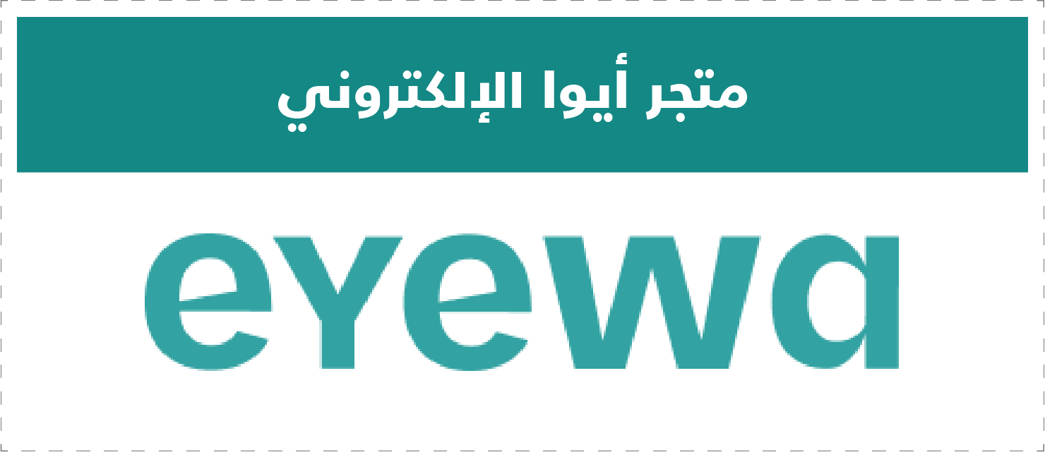 تقييم المتاجر الإلكترونية