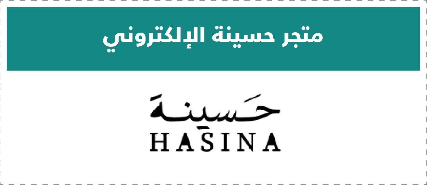 تقييم المتاجر الإلكترونية