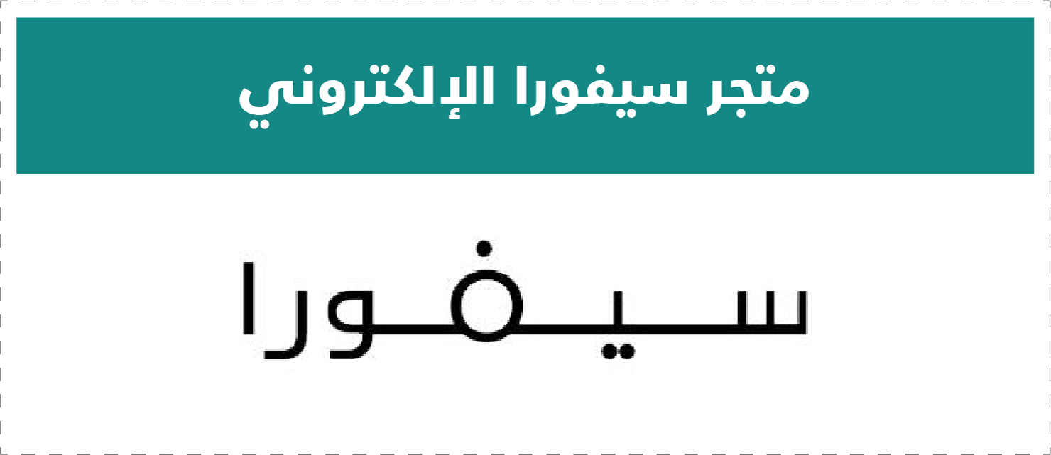 تقييم المتاجر الإلكترونية