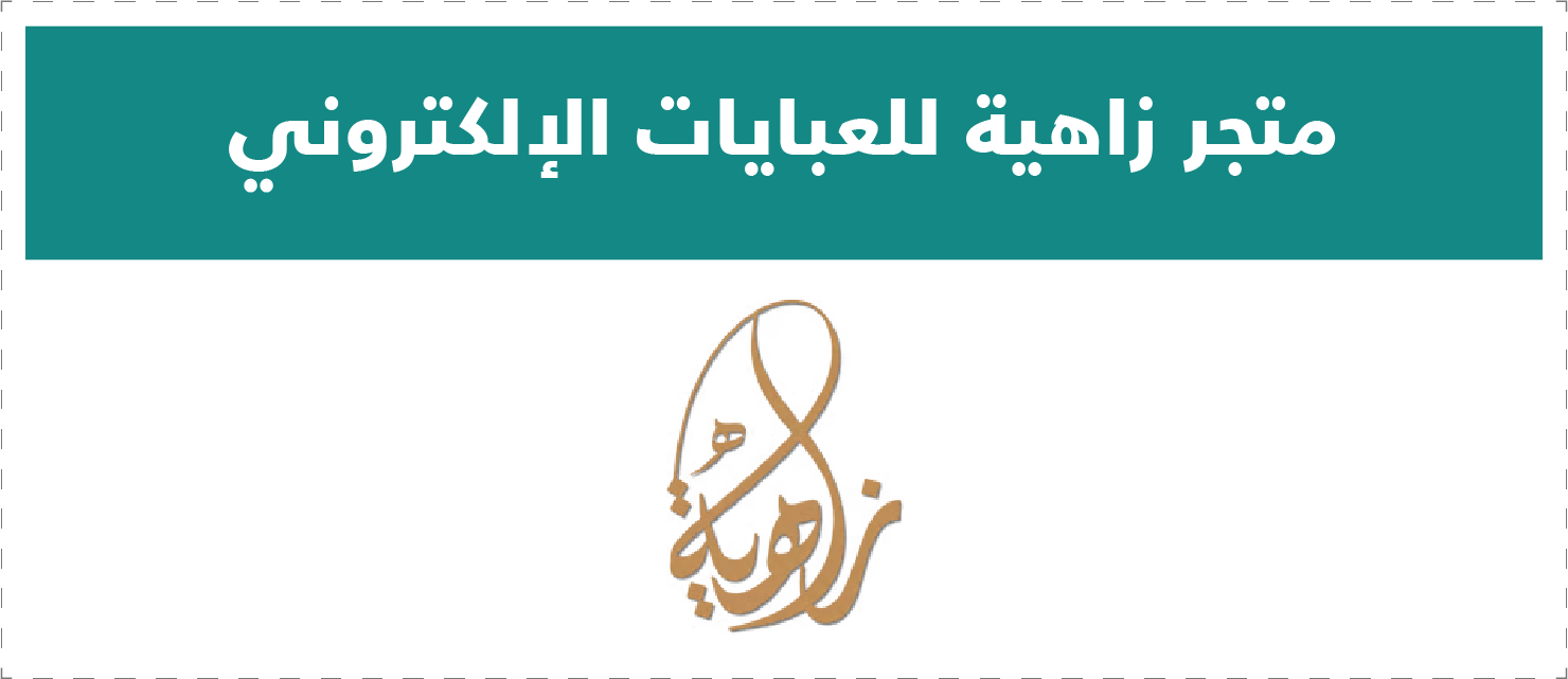 تقييم المتاجر الإلكترونية