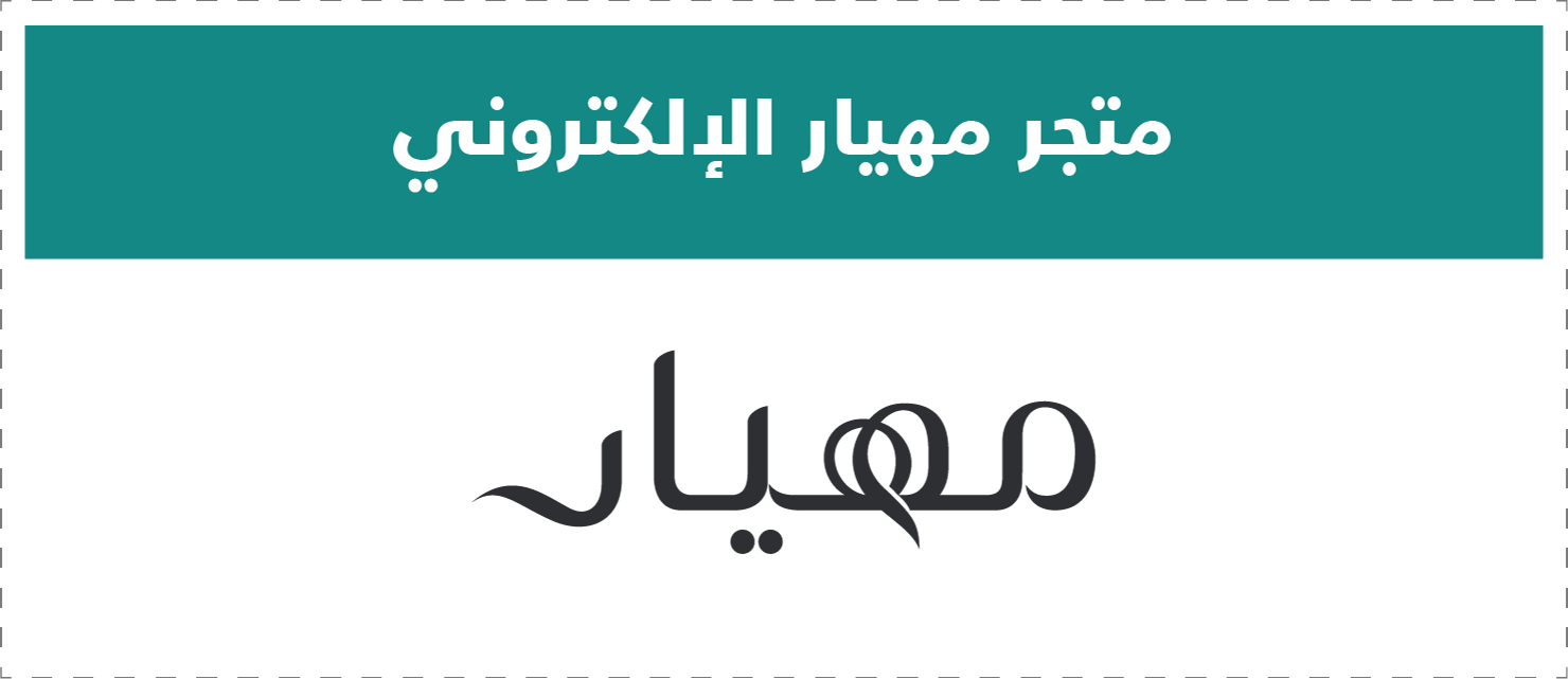 تقييم المتاجر الإلكترونية
