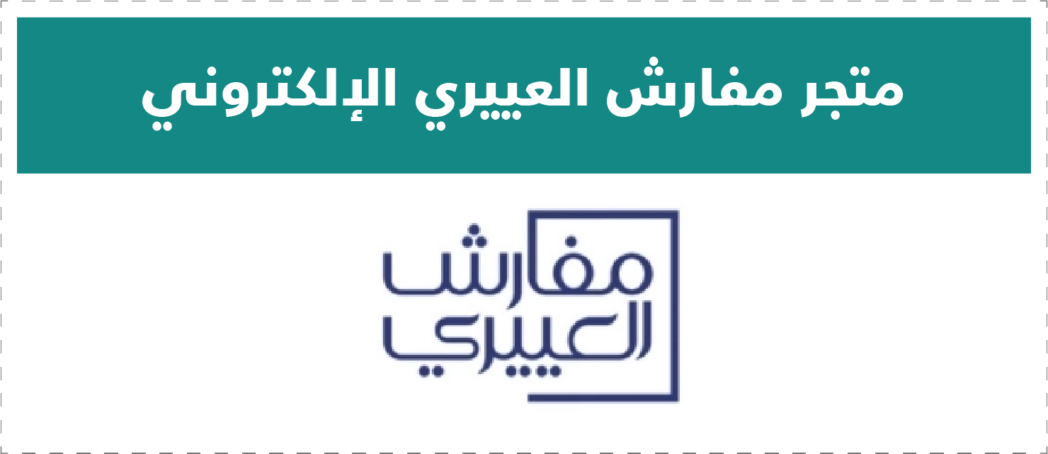 تقييم المتاجر الإلكترونية