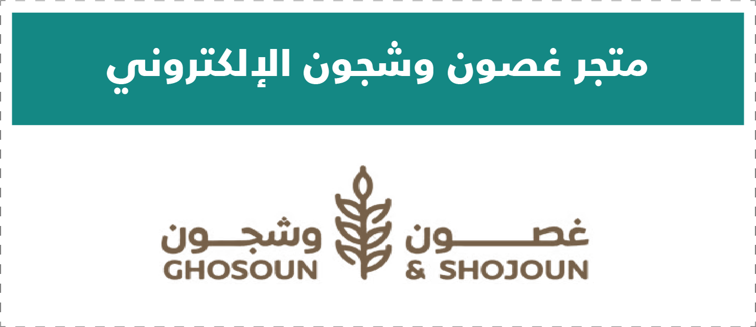 تقييم المتاجر الإلكترونية