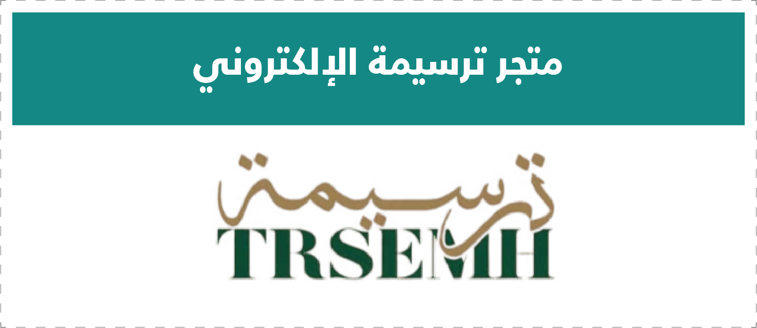 تقييم المتاجر الإلكترونية