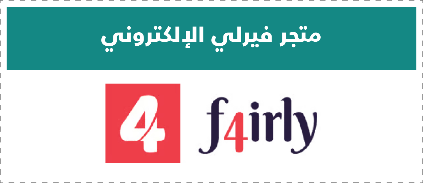 تقييم المتاجر الإلكترونية