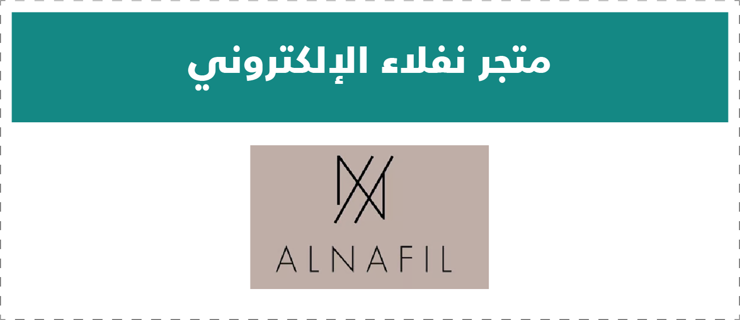 تقييم المتاجر الإلكترونية