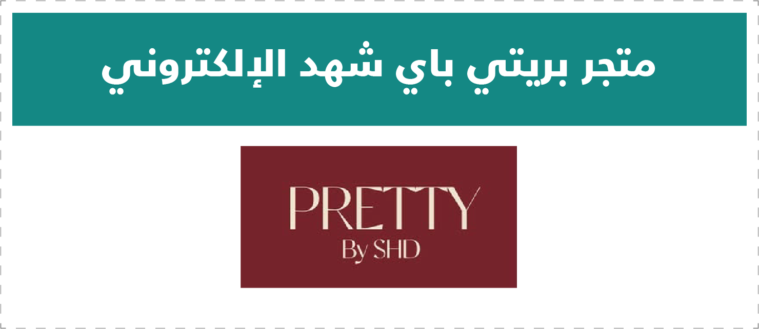 تقييم المتاجر الإلكترونية