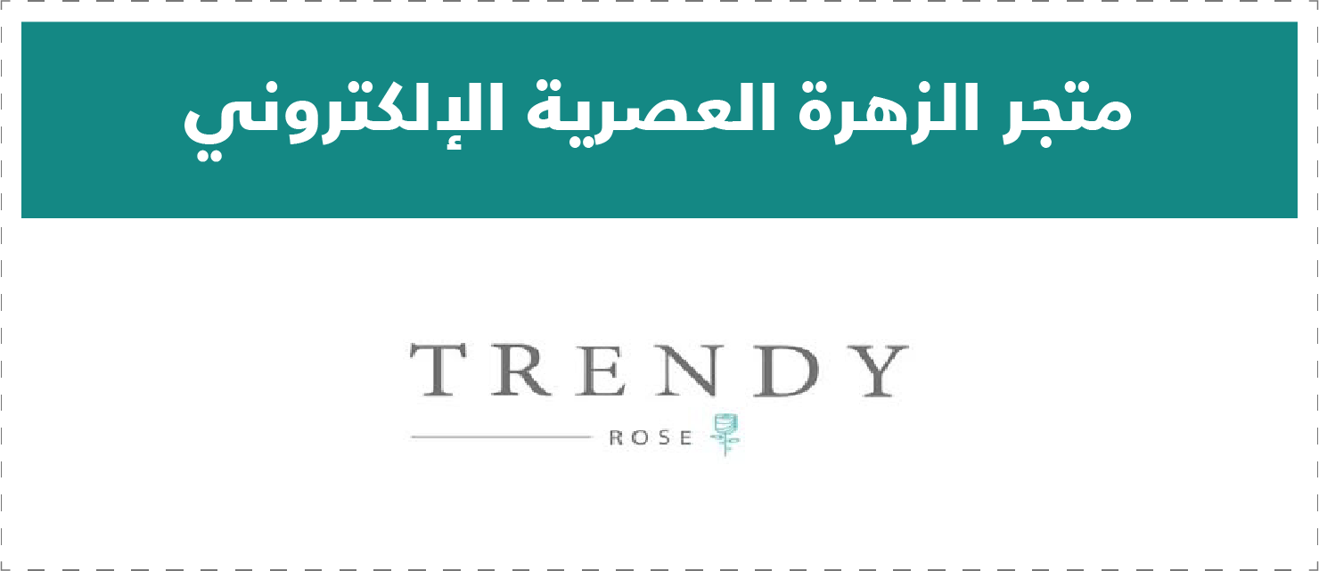 تقييم المتاجر الإلكترونية