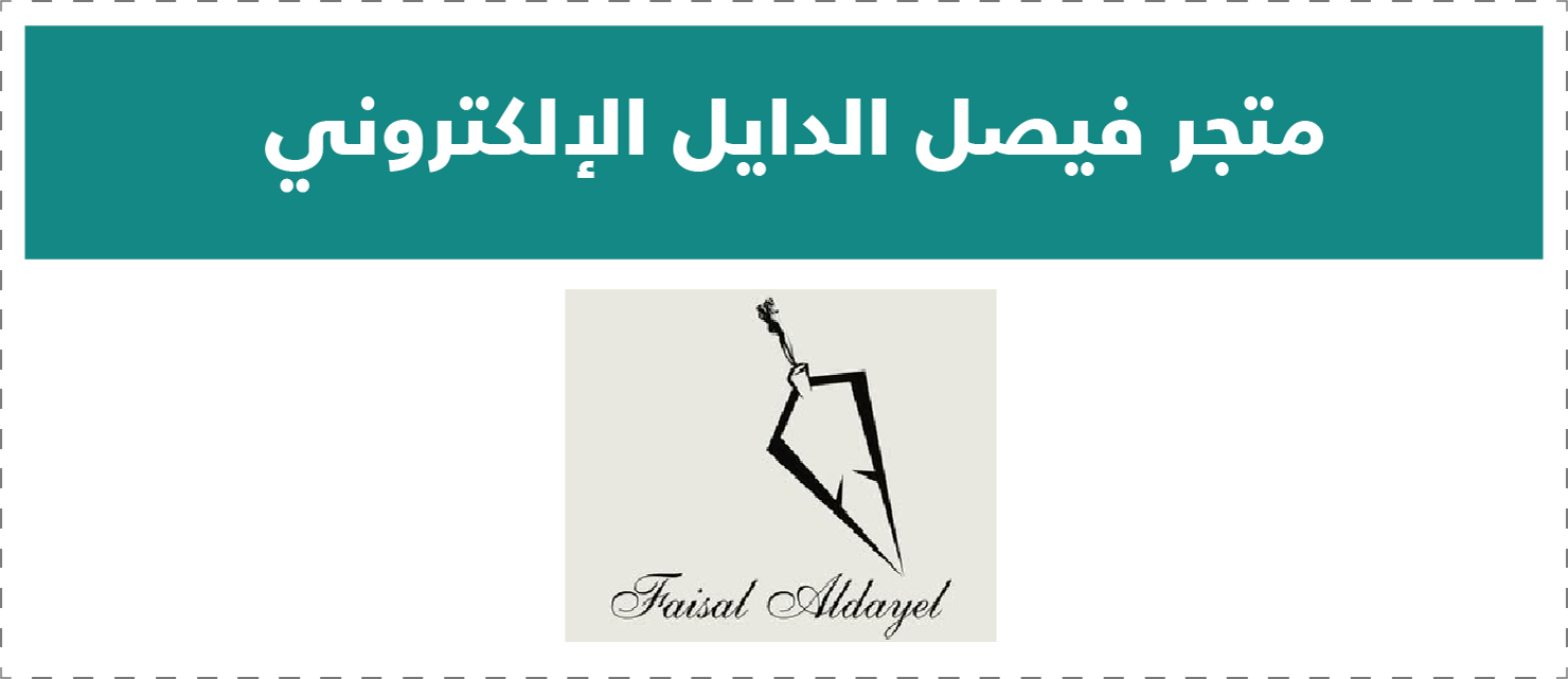 تقييم المتاجر الإلكترونية