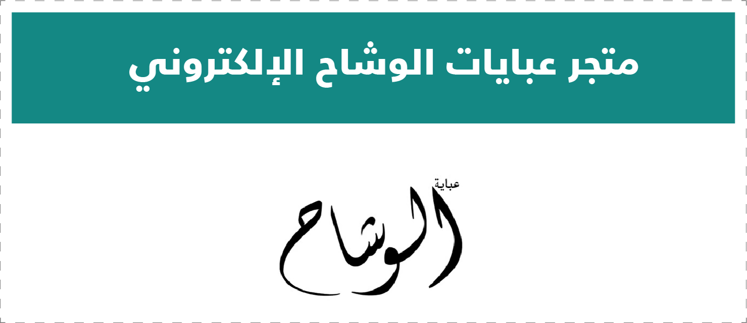 تقييم المتاجر الإلكترونية